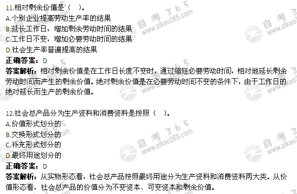 个别价值总量公式政治经济学试题及答案(2)