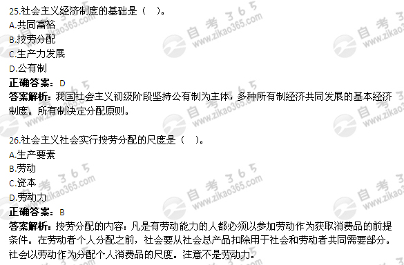 个别价值总量公式政治经济学试题及答案(2)
