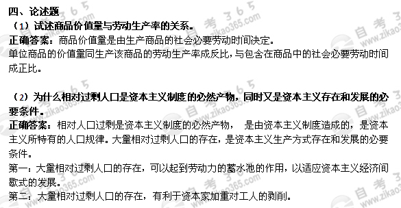 个别价值总量公式政治经济学试题及答案