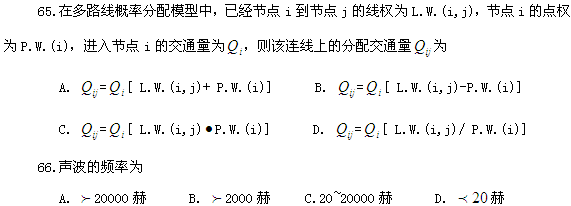 2013年自考《交通工程学》练习题：单项选择题（7）