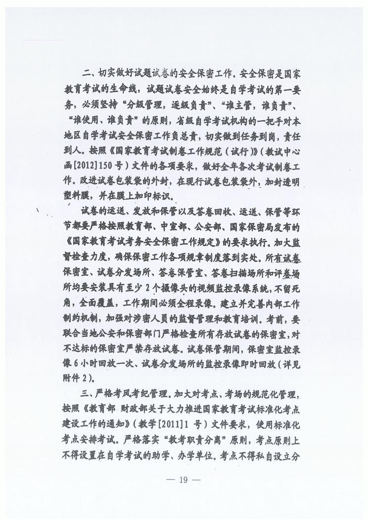 2013年内蒙古自治区关于做好自考考务工作的通知