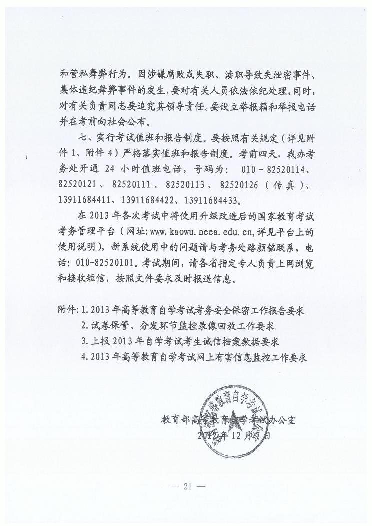 2013年内蒙古自治区关于做好自考考务工作的通知