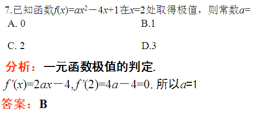 2013年10月全国自考高等数学（一）试题答案