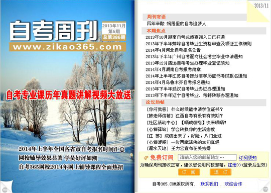 自考周刊第386期