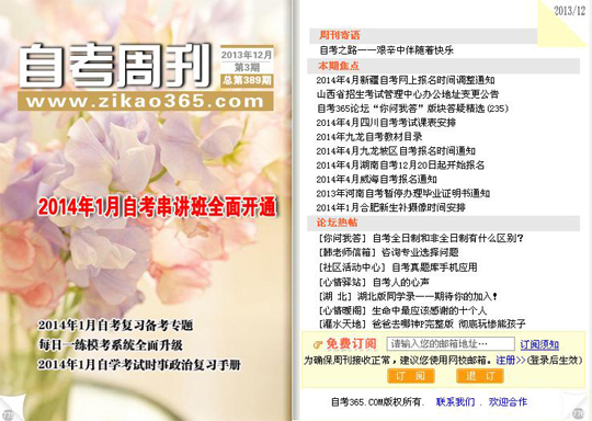 自考周刊第389期