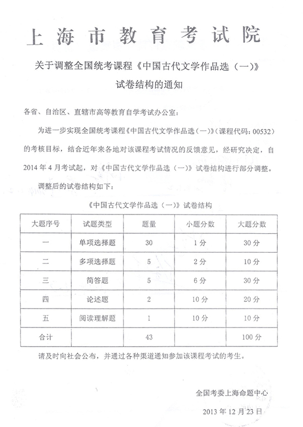 自考中国古代文学作品选（一）调整