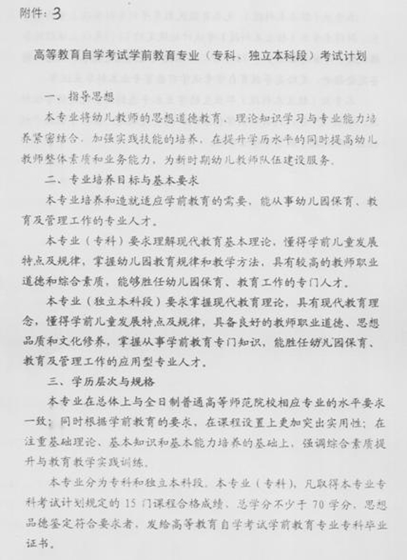 专业计划