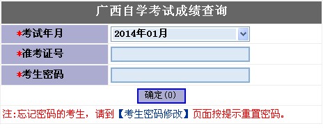 广西自考成绩查询入口