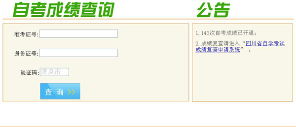 自考成绩查询