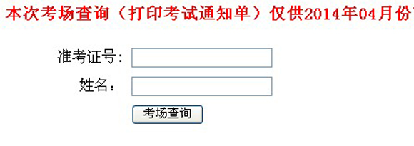 青岛自考考场查询