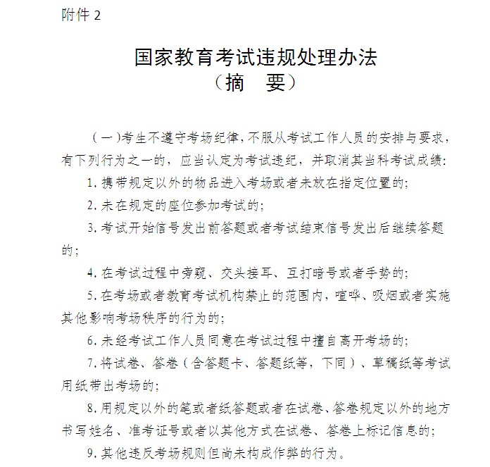 2014年4月中山自考考前温馨提示
