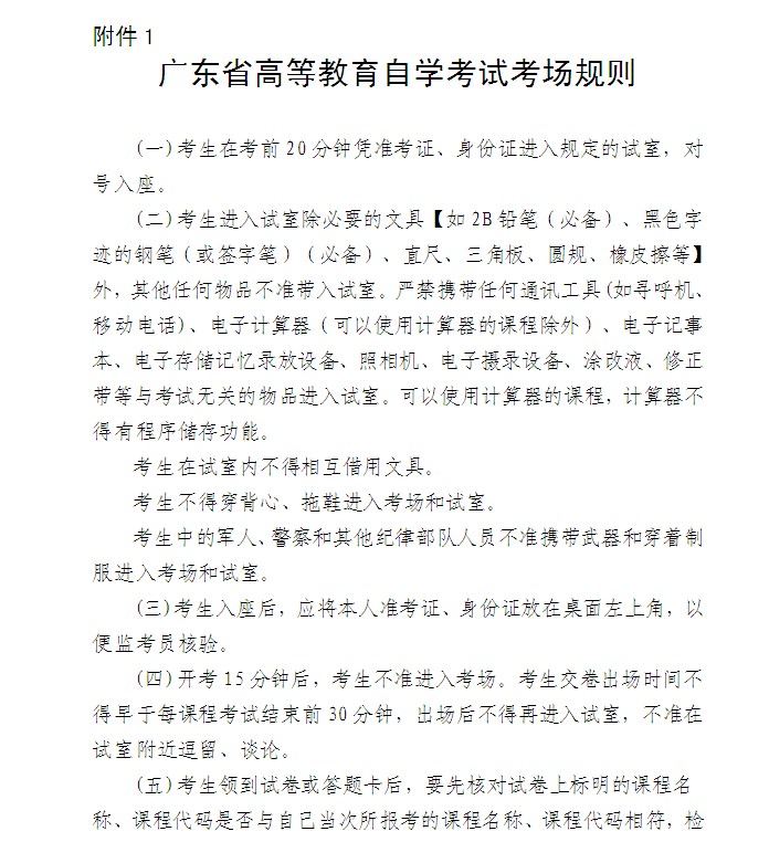 2014年4月中山自考考前温馨提示
