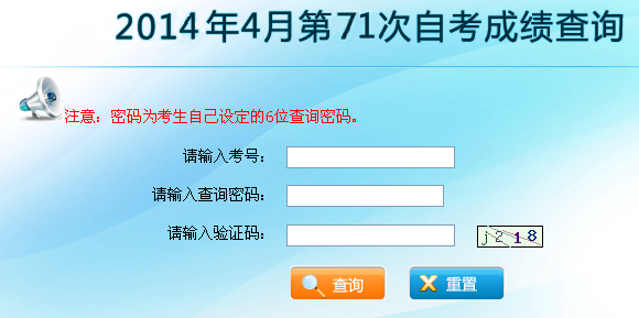 2014年4月云南自考成绩查询入口