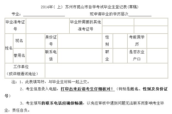 毕业登记表