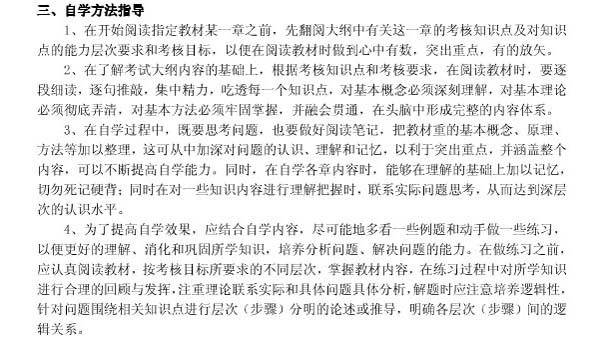 《中国当代文学专题研究》自考大纲