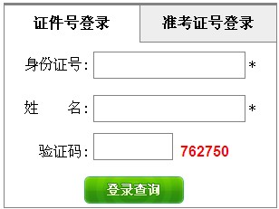 2014年10月福建自学考试考试通知单打印