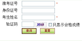 2014年10月贵州自考成绩查询