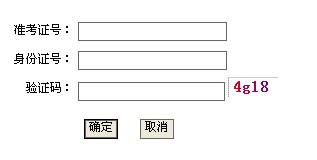 2014年10月山西自考成绩查询入口