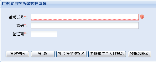 2014年10月广东自考成绩查询入口已开通