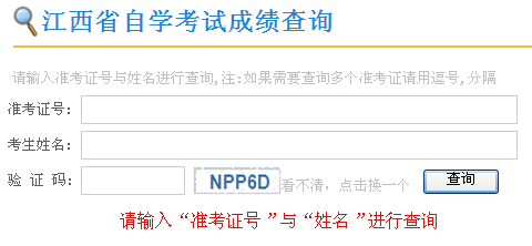 2014年10月江西自考成绩查询入口已开通