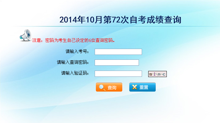 2014年10月云南自考成绩查询入口已开通