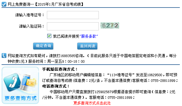 2015年1月广东肇庆自考成绩已公布