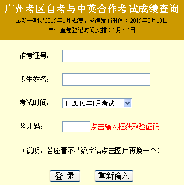 2015年1月广州自学考试成绩公布