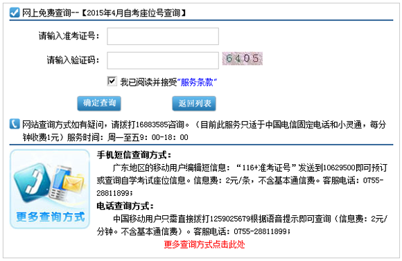 2015年4月广东自考座位号查询