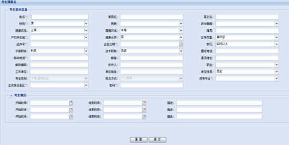 考生预报名页