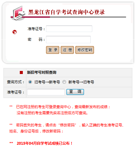 2015年4月黑龙江自考成绩查询入口