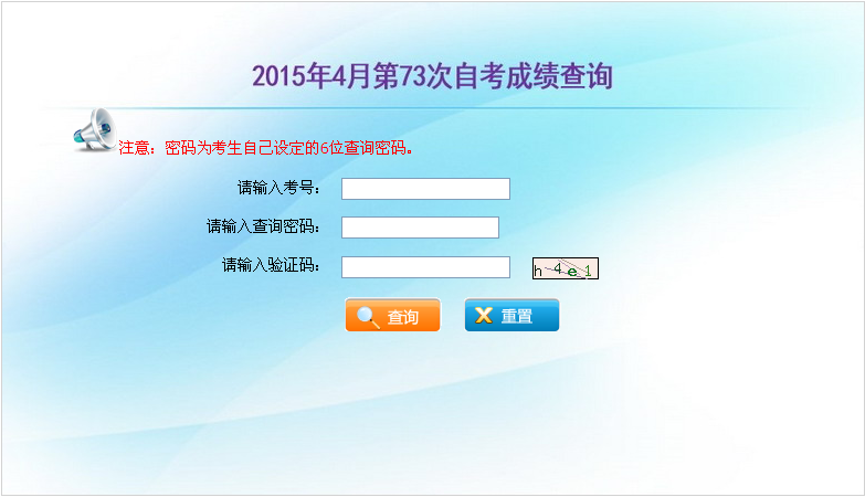 2015年4月云南自考成绩查询入口已开通