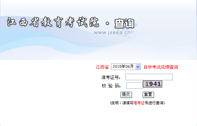 2015年4月江西自考成绩查询入口已开通