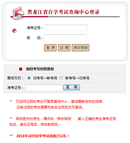 2015年10月黑龙江自考成绩查询