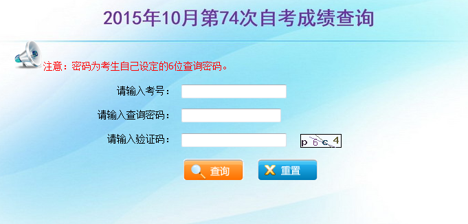 2015年10月云南自考成绩查询入口已开通