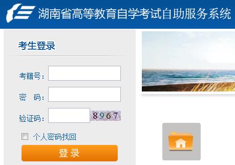2016年4月湖南自学考试成绩查询入口已开通