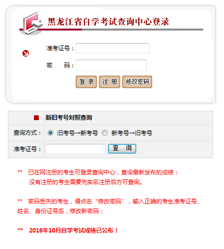 黑龙江自考成绩查询的通知