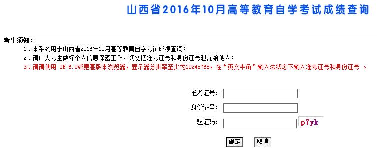 2016年10月山西自考成绩查询入口已开通