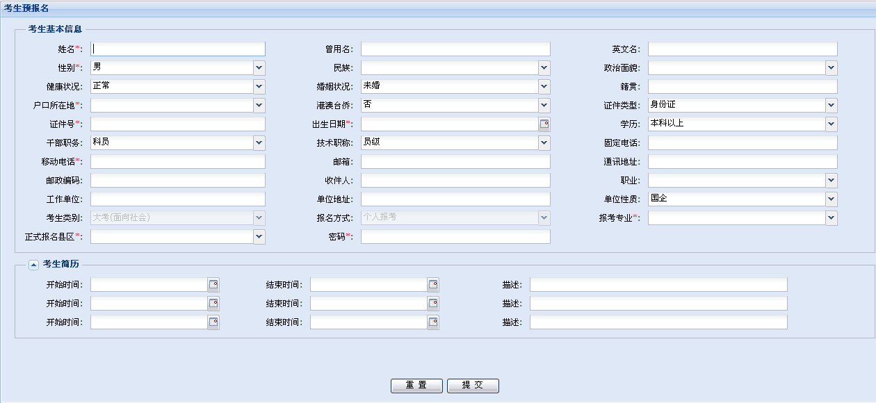 考生预报名页