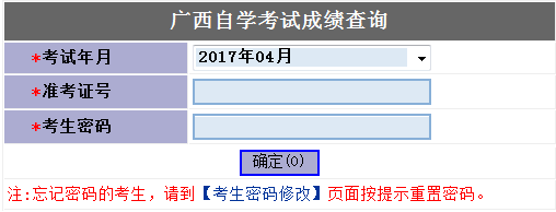 成绩查询