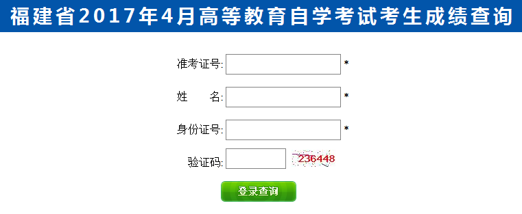 成绩查询