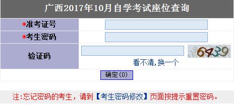 广西自学考试座位查询