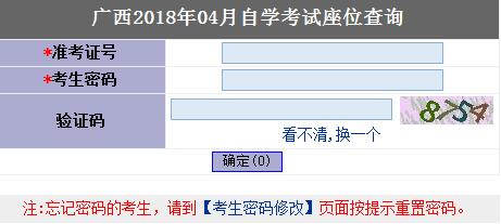 广西自学考试座位查询