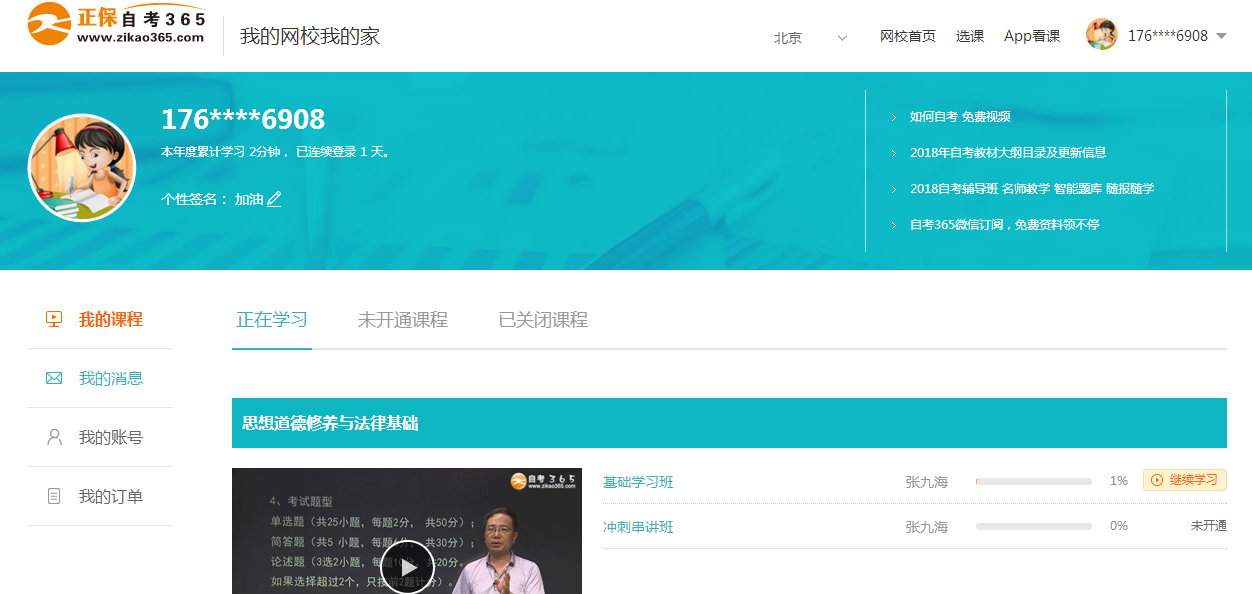 新版我的网校我的家