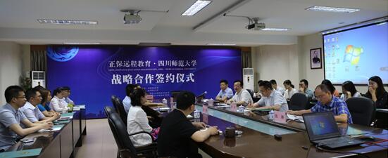 四川师范大学与北京东大正保科技有限公司签署继续教育校企合作协议