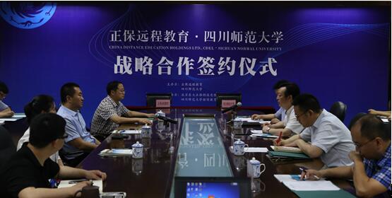 四川师范大学与北京东大正保科技有限公司签署继续教育校企合作协议