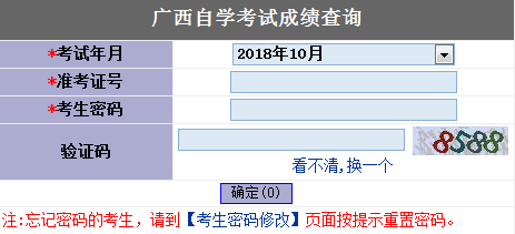 自考成绩查询