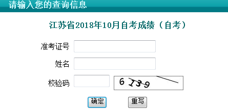 自考成绩查询