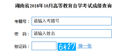 自学考试成绩查询