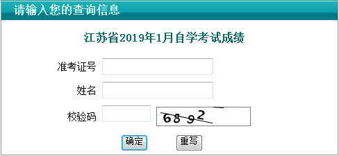 江苏自考成绩查询