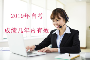 2019年北京自考什么时候出成绩?